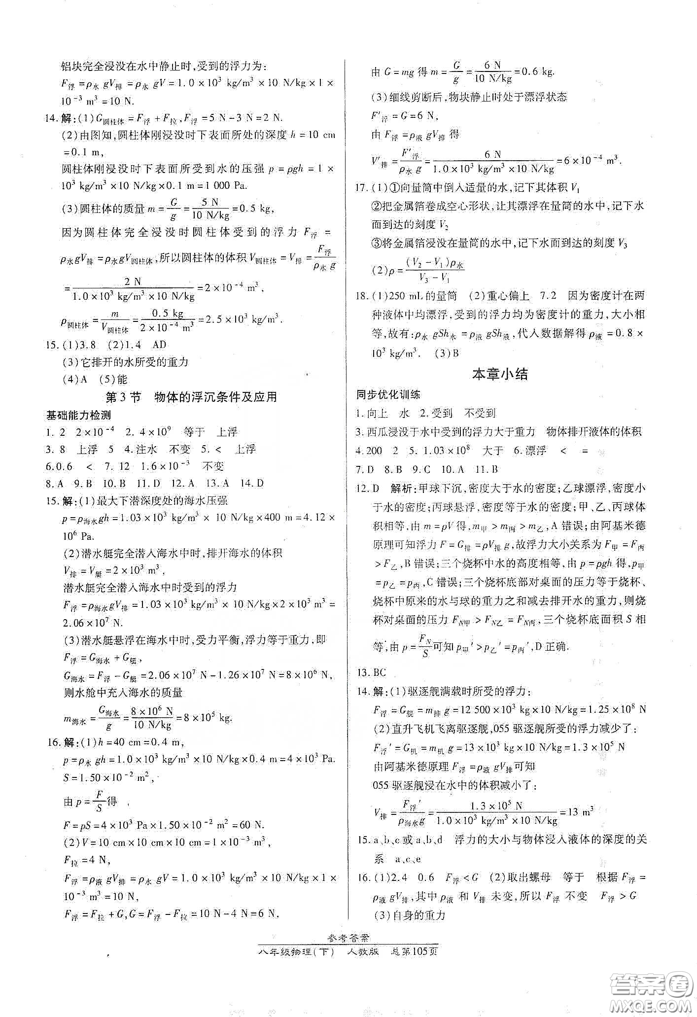 陽(yáng)光出版社2021匯文圖書(shū)卓越課堂八年級(jí)物理下冊(cè)人教版答案