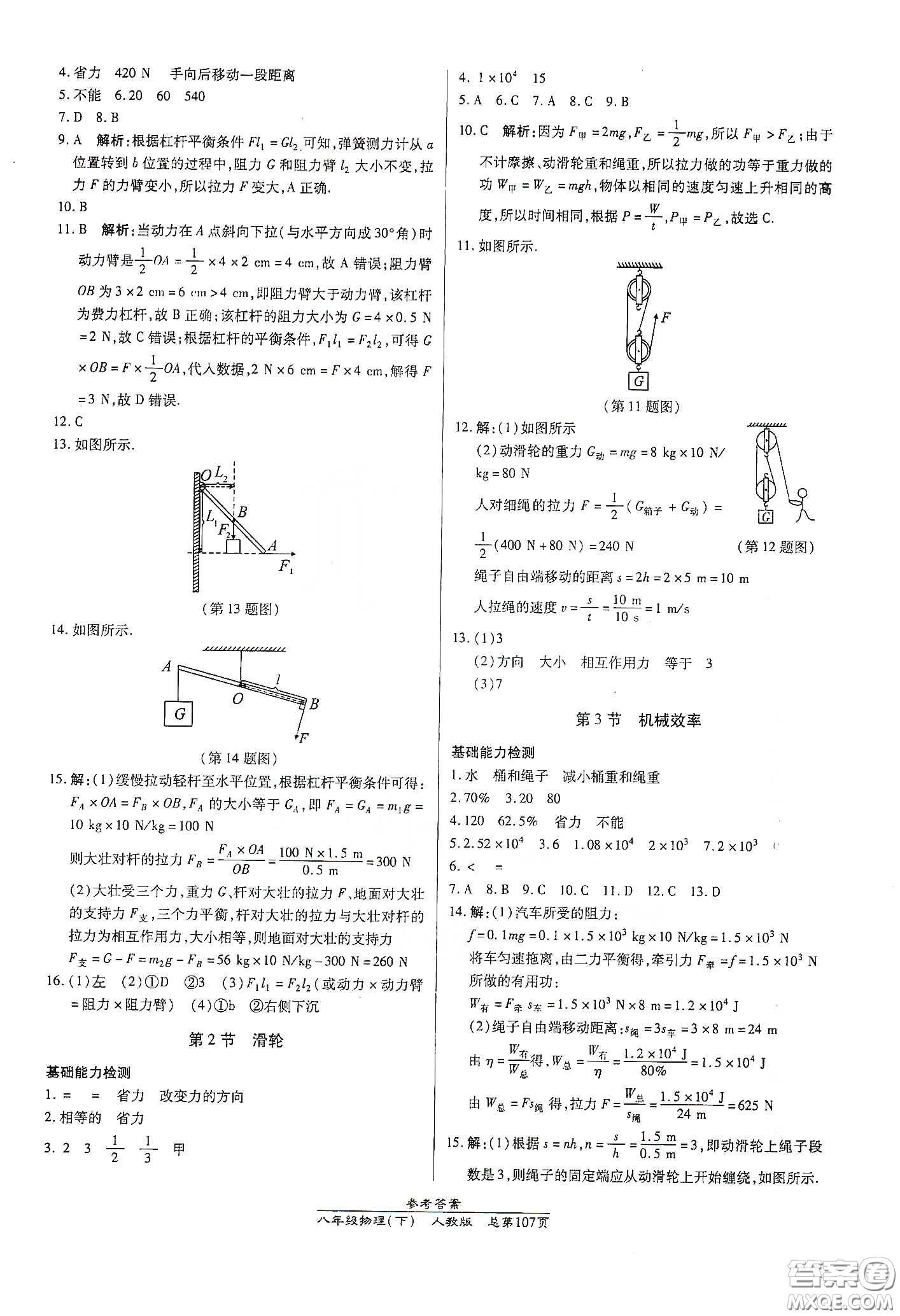 陽(yáng)光出版社2021匯文圖書(shū)卓越課堂八年級(jí)物理下冊(cè)人教版答案