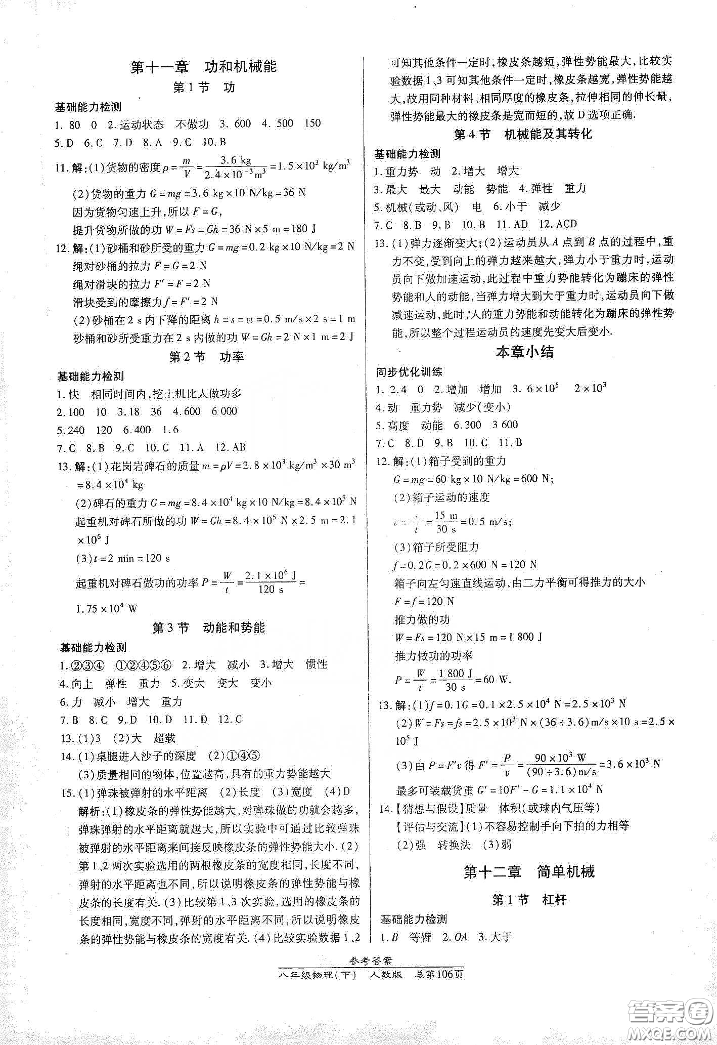 陽(yáng)光出版社2021匯文圖書(shū)卓越課堂八年級(jí)物理下冊(cè)人教版答案