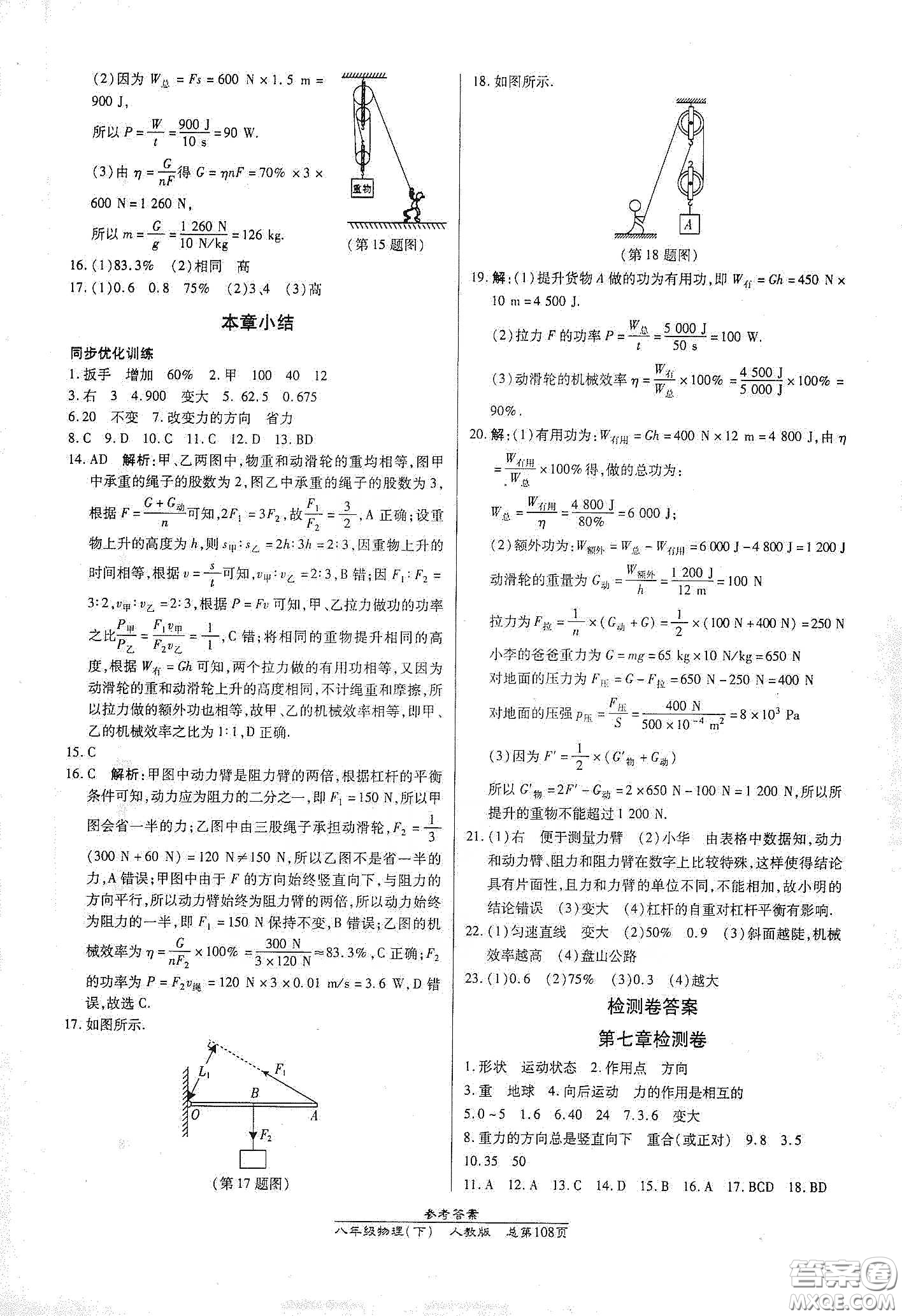 陽(yáng)光出版社2021匯文圖書(shū)卓越課堂八年級(jí)物理下冊(cè)人教版答案