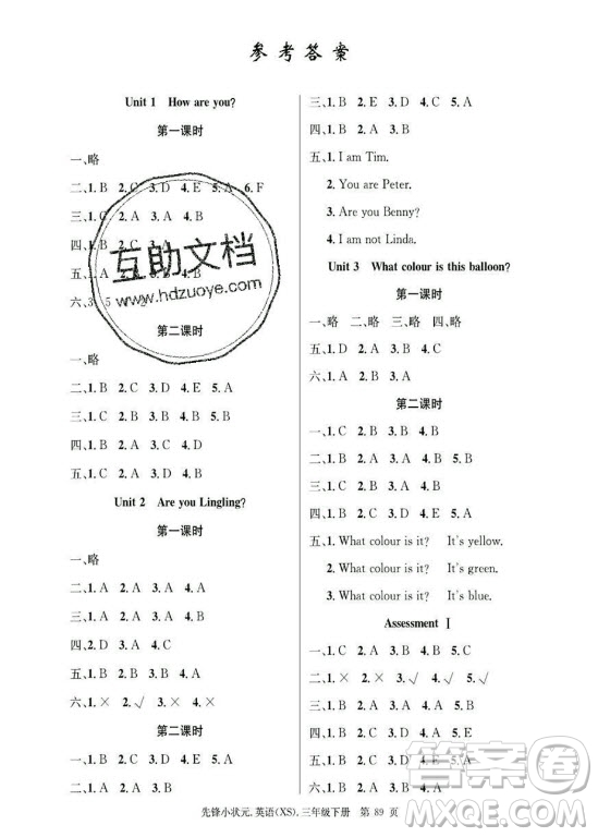 新世紀(jì)出版社2021先鋒小狀元英語三年級(jí)下冊(cè)XS湘少版答案