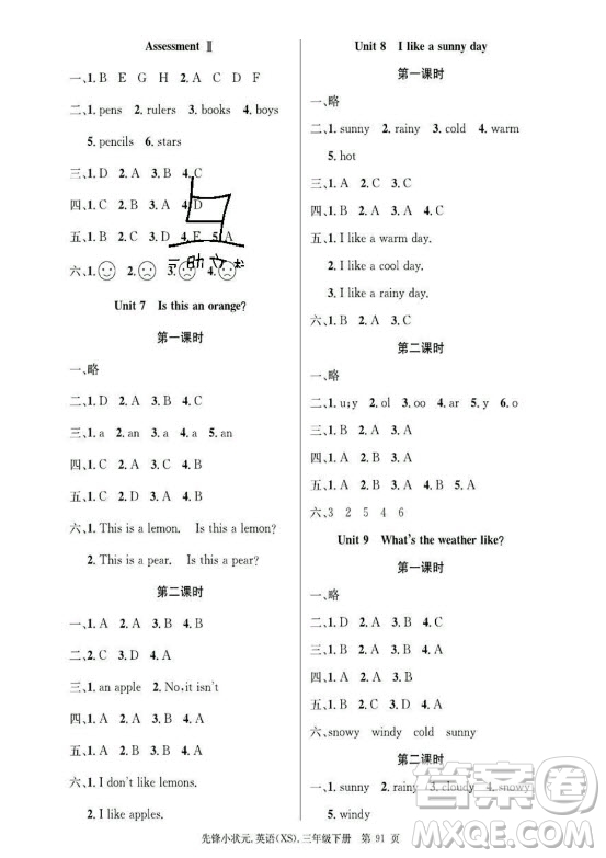 新世紀(jì)出版社2021先鋒小狀元英語三年級(jí)下冊(cè)XS湘少版答案