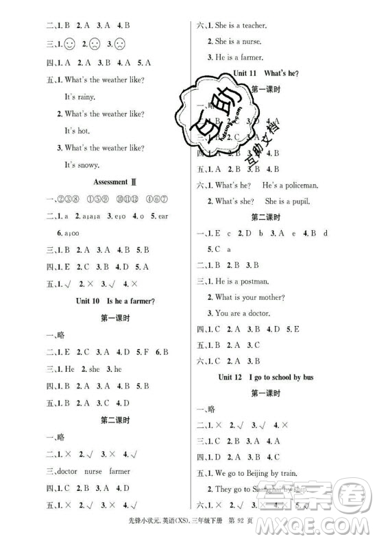 新世紀(jì)出版社2021先鋒小狀元英語三年級(jí)下冊(cè)XS湘少版答案