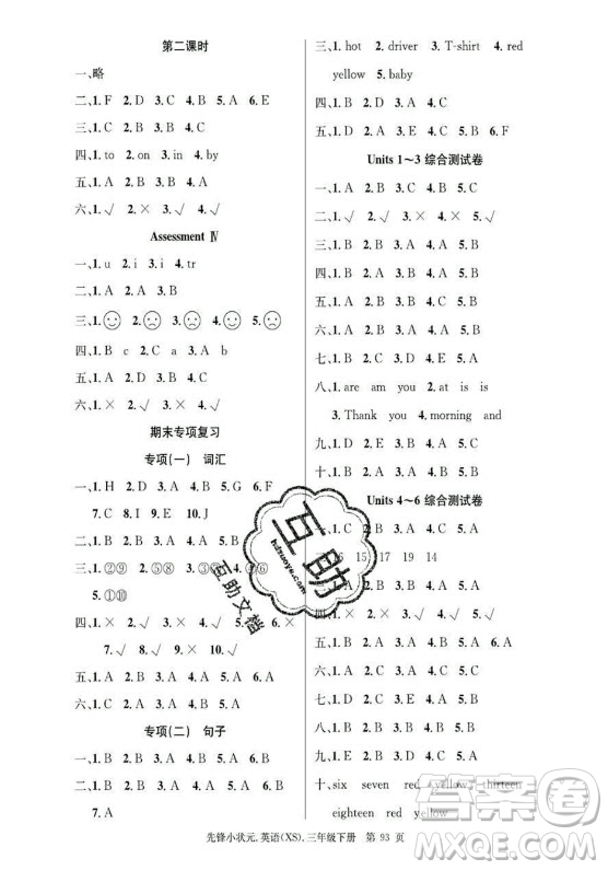 新世紀(jì)出版社2021先鋒小狀元英語三年級(jí)下冊(cè)XS湘少版答案