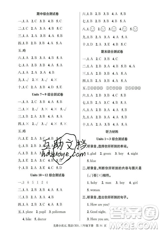 新世紀(jì)出版社2021先鋒小狀元英語三年級(jí)下冊(cè)XS湘少版答案