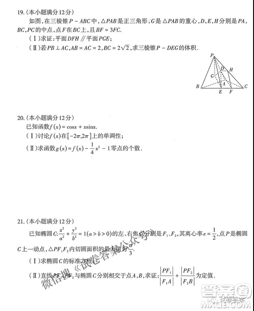 太原市2021年高三年級(jí)模擬考試一文數(shù)試題及答案