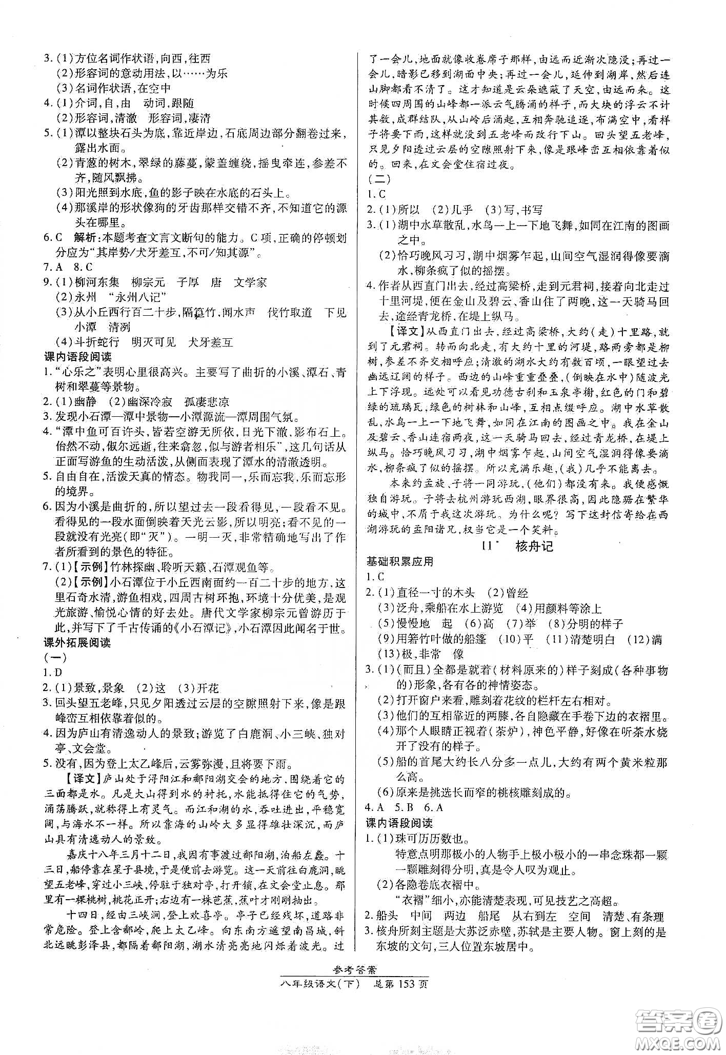 陽光出版社2021匯文圖書卓越課堂八年級語文下冊人教版答案