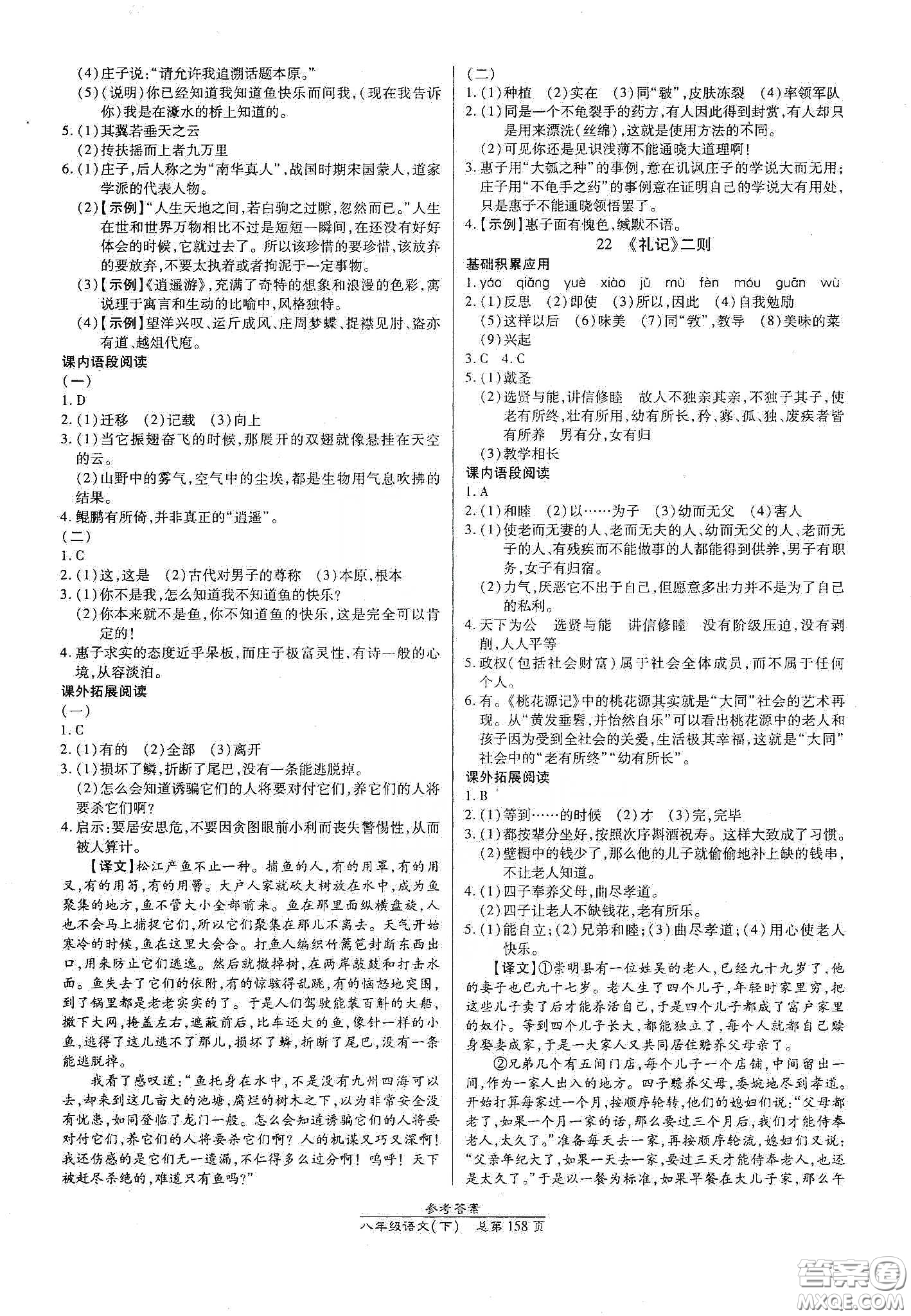 陽光出版社2021匯文圖書卓越課堂八年級語文下冊人教版答案