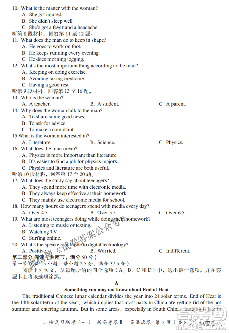 百師聯(lián)盟2021屆高三二輪復(fù)習(xí)聯(lián)考一新高考卷II英語(yǔ)試卷及答案