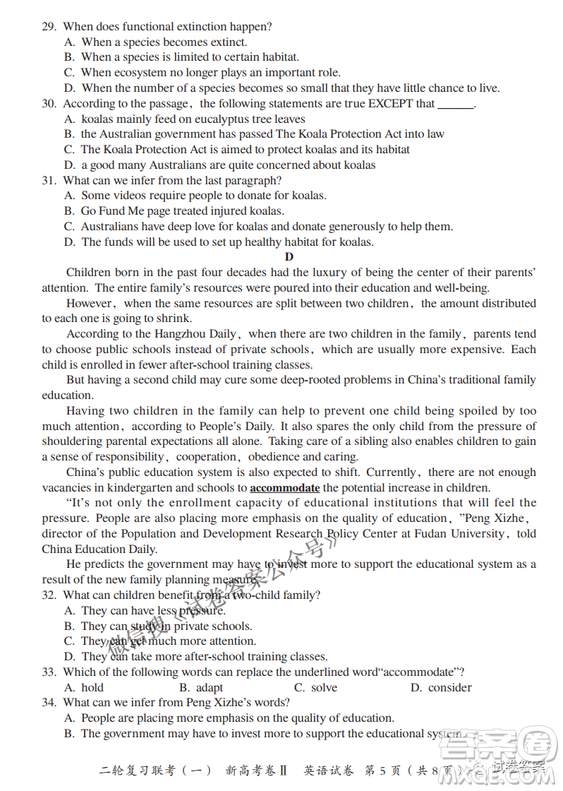 百師聯(lián)盟2021屆高三二輪復(fù)習(xí)聯(lián)考一新高考卷II英語(yǔ)試卷及答案