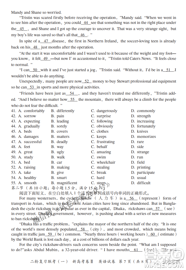 百師聯(lián)盟2021屆高三二輪復(fù)習(xí)聯(lián)考一新高考卷II英語(yǔ)試卷及答案