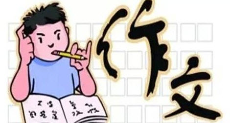 如何提高高考作文 高考作文想提高該看什么書