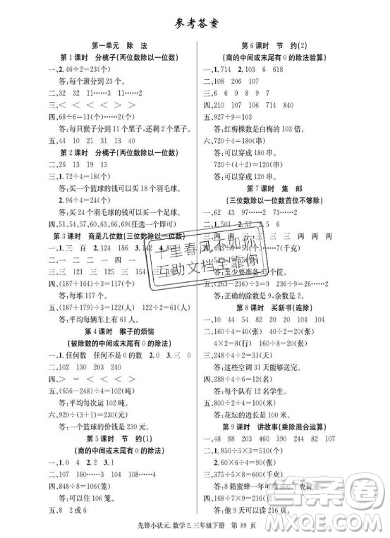 新世紀(jì)出版社2021先鋒小狀元數(shù)學(xué)三年級下冊B北師大版答案