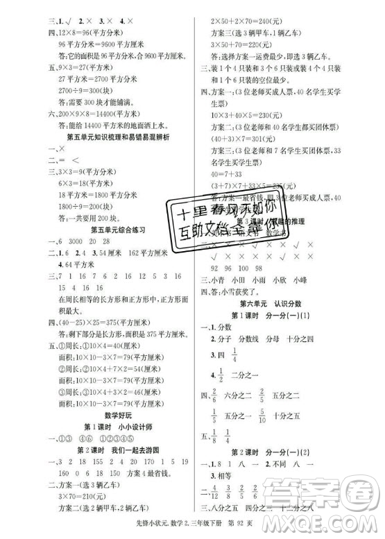 新世紀(jì)出版社2021先鋒小狀元數(shù)學(xué)三年級下冊B北師大版答案