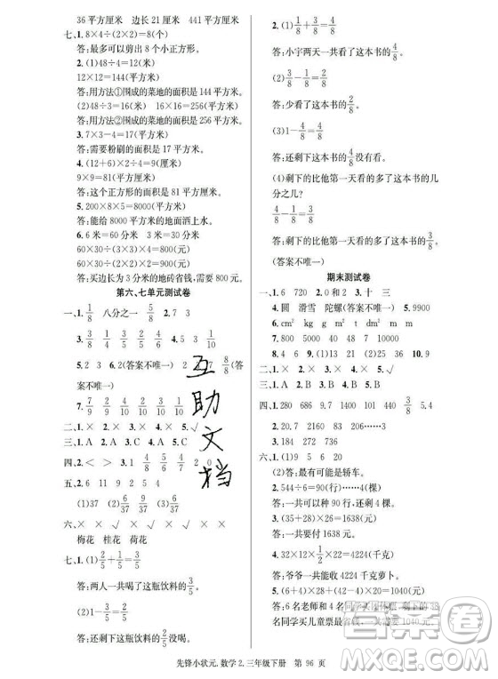 新世紀(jì)出版社2021先鋒小狀元數(shù)學(xué)三年級下冊B北師大版答案