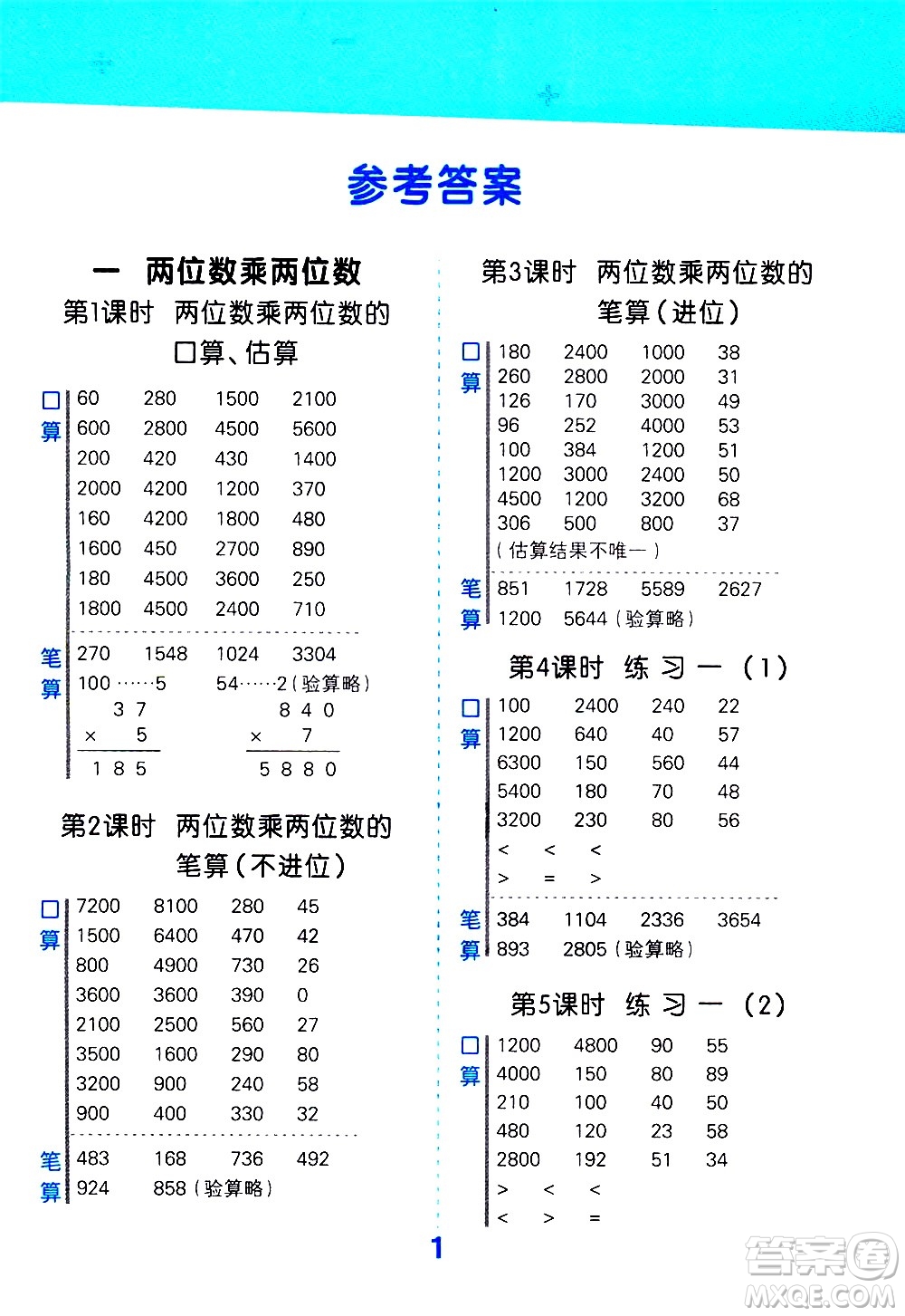 地質(zhì)出版社2021春季小學(xué)口算大通關(guān)數(shù)學(xué)三年級下冊SJ蘇教版答案