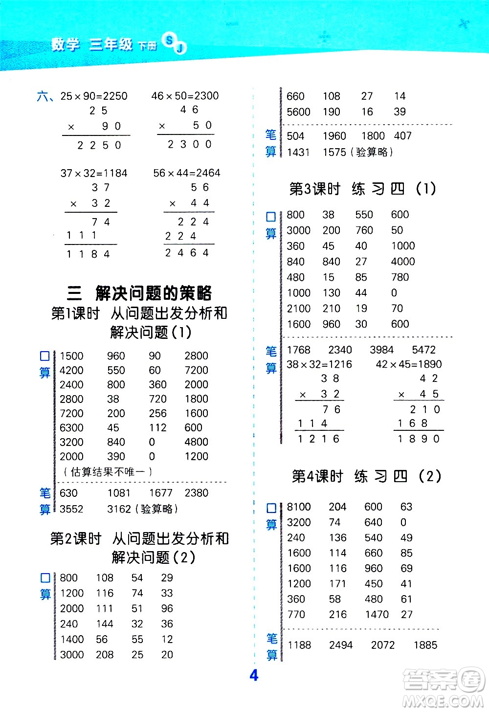 地質(zhì)出版社2021春季小學(xué)口算大通關(guān)數(shù)學(xué)三年級下冊SJ蘇教版答案