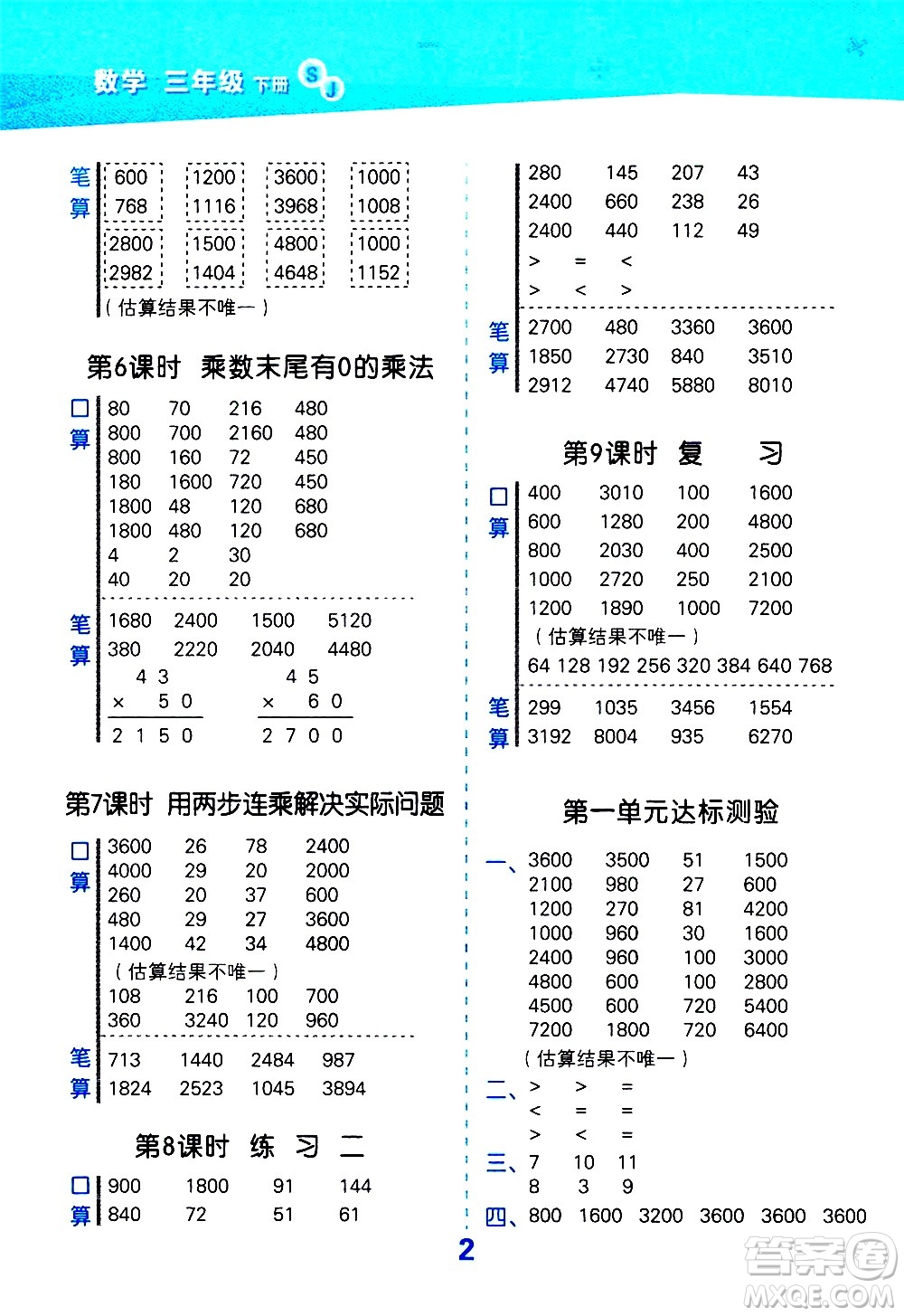 地質(zhì)出版社2021春季小學(xué)口算大通關(guān)數(shù)學(xué)三年級下冊SJ蘇教版答案