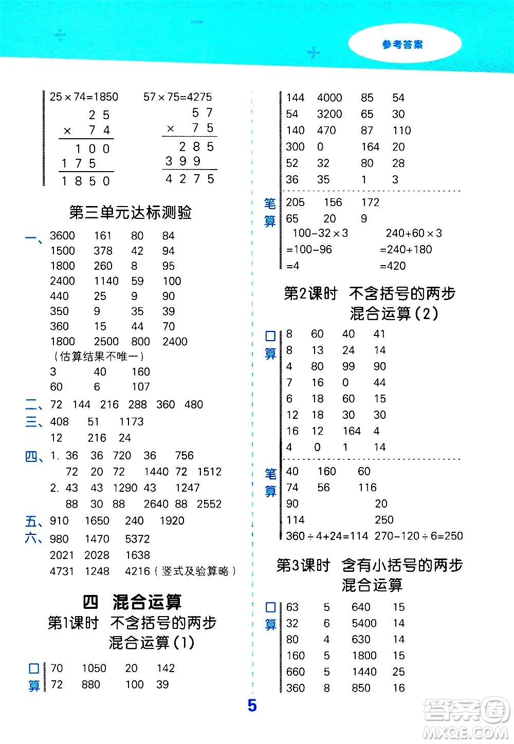 地質(zhì)出版社2021春季小學(xué)口算大通關(guān)數(shù)學(xué)三年級下冊SJ蘇教版答案