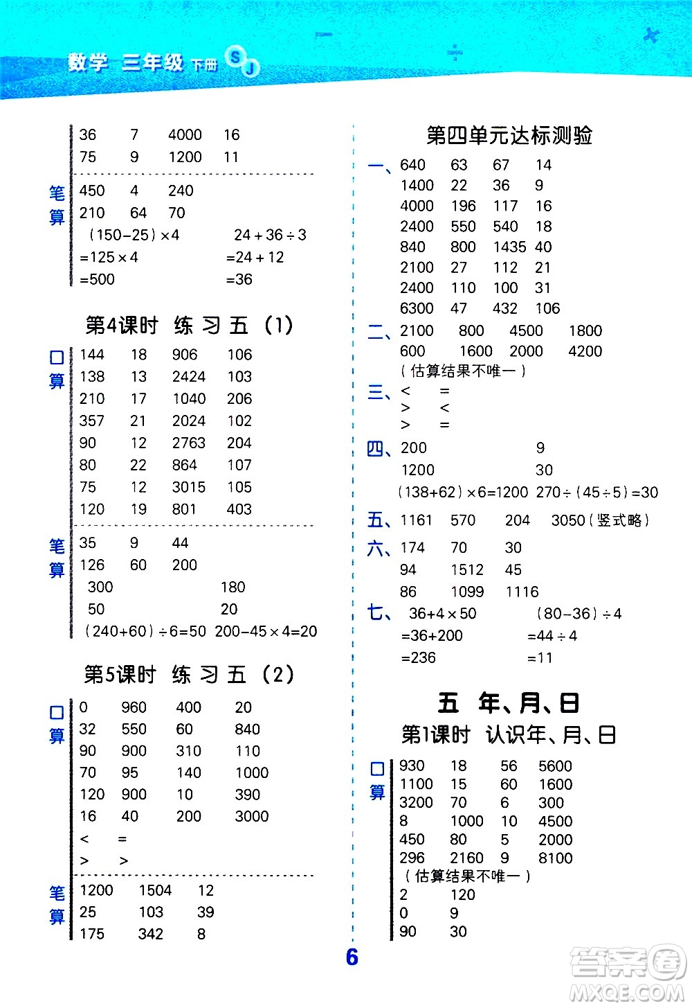 地質(zhì)出版社2021春季小學(xué)口算大通關(guān)數(shù)學(xué)三年級下冊SJ蘇教版答案