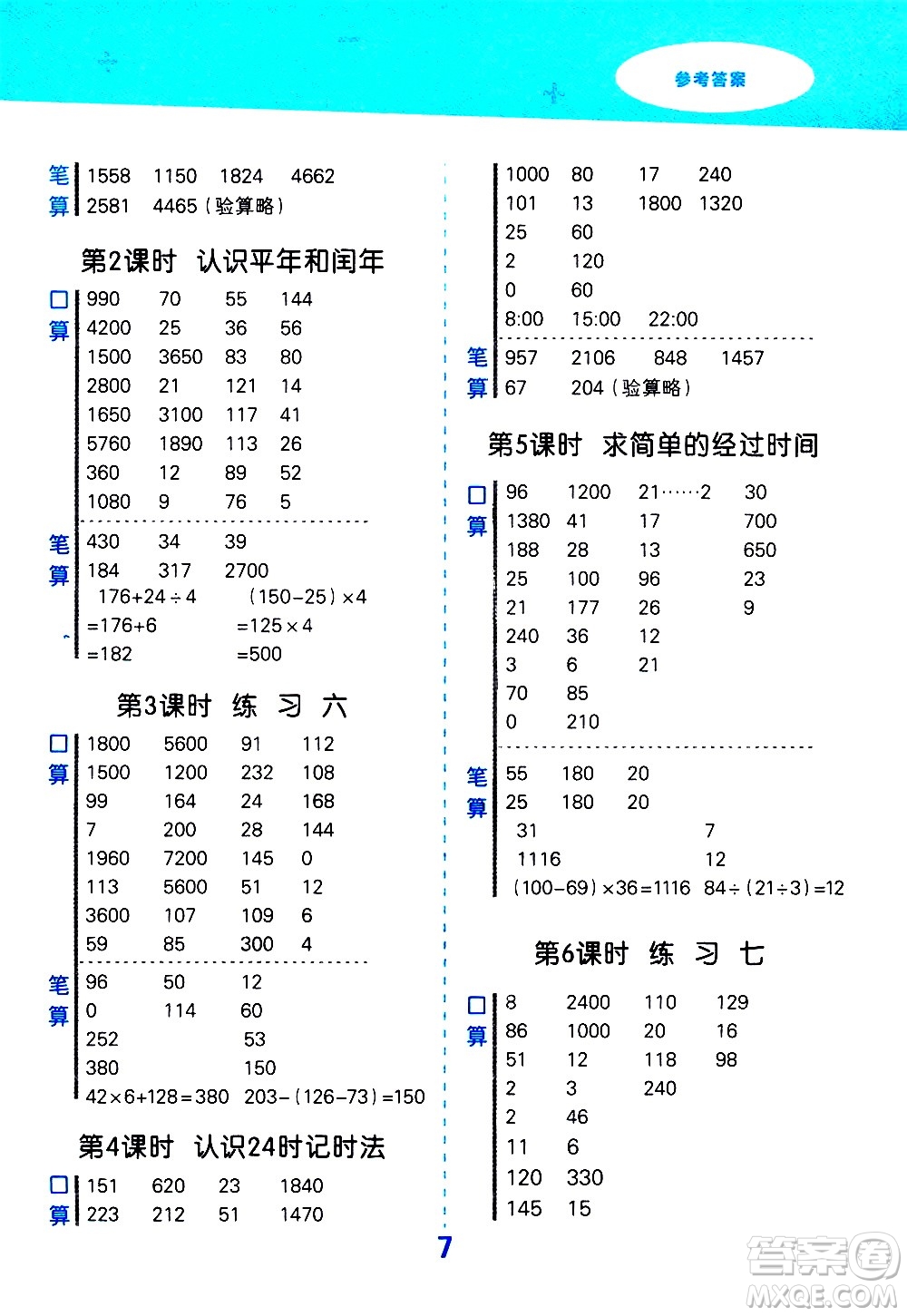 地質(zhì)出版社2021春季小學(xué)口算大通關(guān)數(shù)學(xué)三年級下冊SJ蘇教版答案