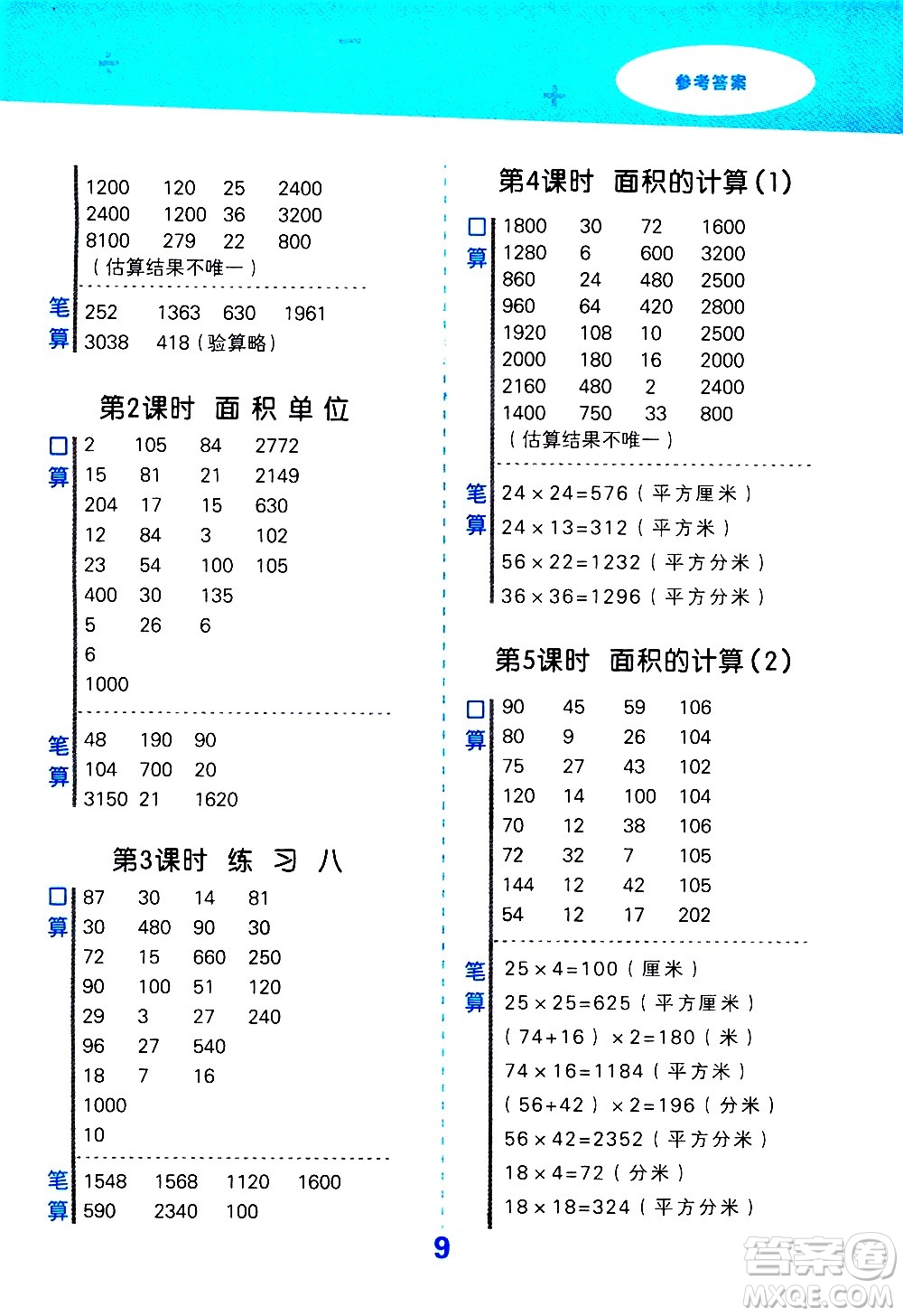 地質(zhì)出版社2021春季小學(xué)口算大通關(guān)數(shù)學(xué)三年級下冊SJ蘇教版答案