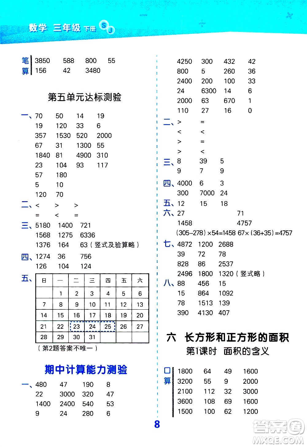 地質(zhì)出版社2021春季小學(xué)口算大通關(guān)數(shù)學(xué)三年級下冊SJ蘇教版答案