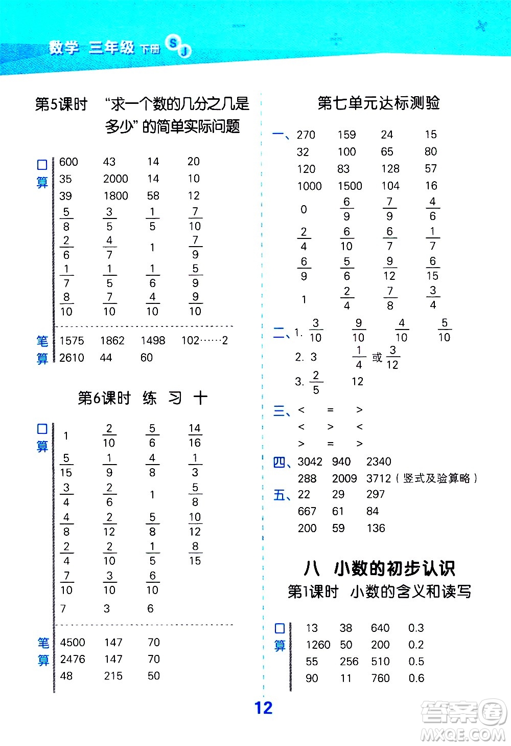 地質(zhì)出版社2021春季小學(xué)口算大通關(guān)數(shù)學(xué)三年級下冊SJ蘇教版答案