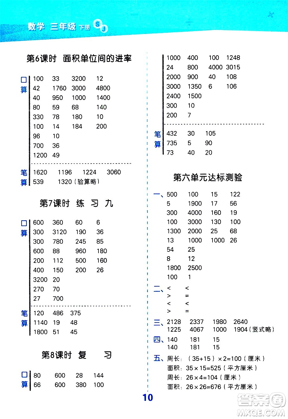 地質(zhì)出版社2021春季小學(xué)口算大通關(guān)數(shù)學(xué)三年級下冊SJ蘇教版答案