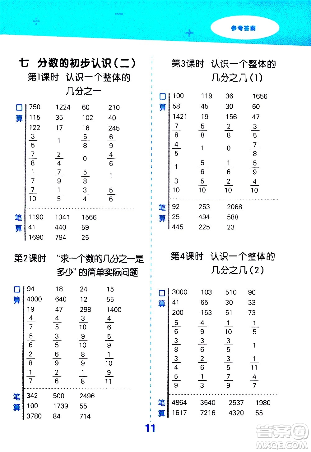 地質(zhì)出版社2021春季小學(xué)口算大通關(guān)數(shù)學(xué)三年級下冊SJ蘇教版答案