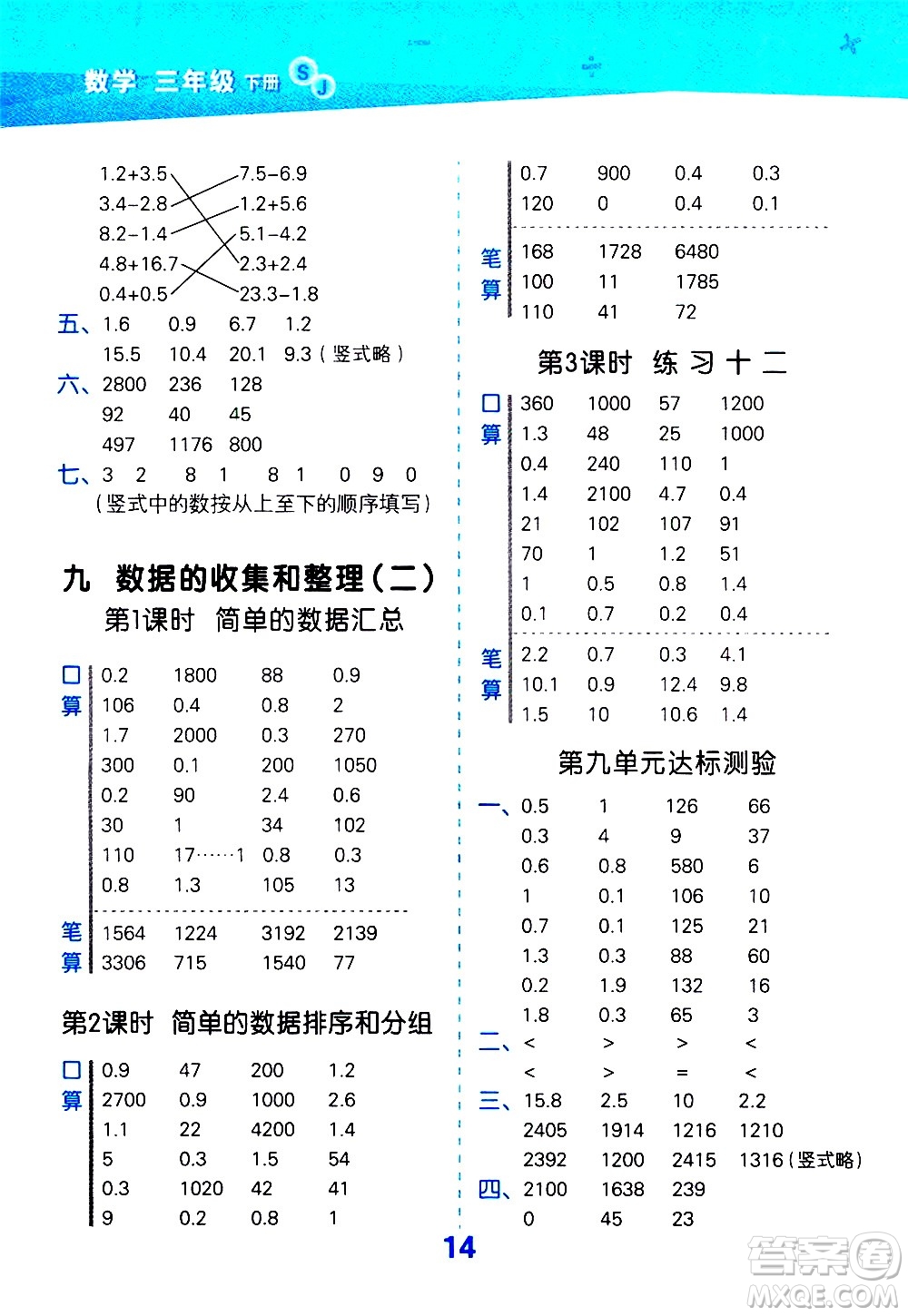 地質(zhì)出版社2021春季小學(xué)口算大通關(guān)數(shù)學(xué)三年級下冊SJ蘇教版答案