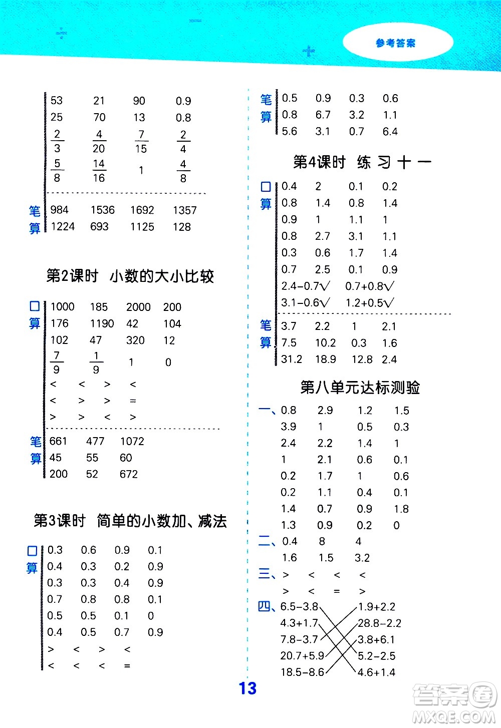 地質(zhì)出版社2021春季小學(xué)口算大通關(guān)數(shù)學(xué)三年級下冊SJ蘇教版答案