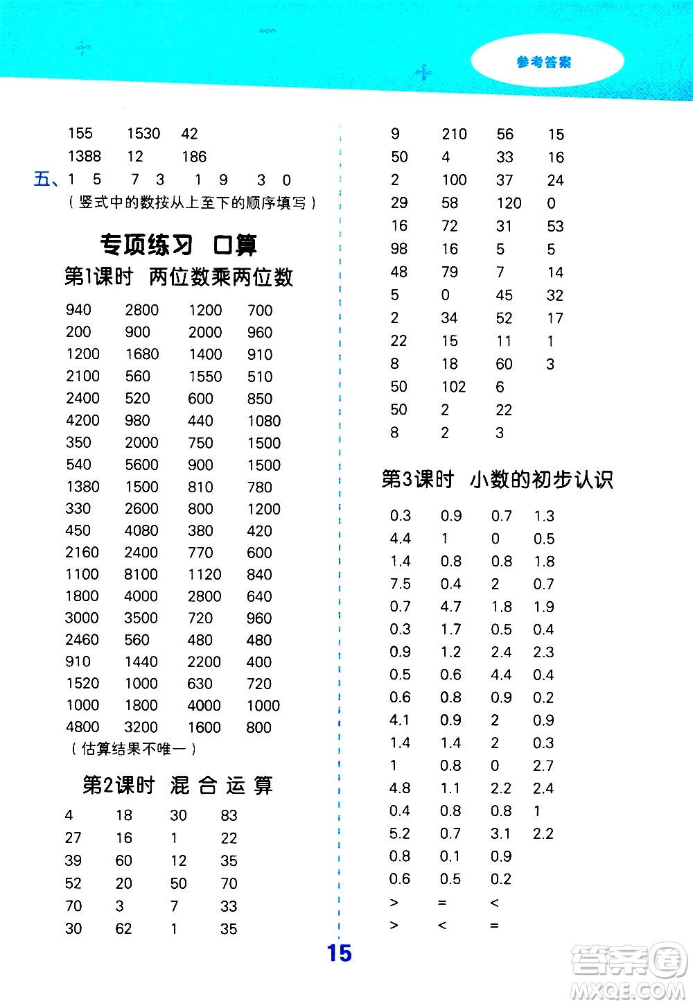 地質(zhì)出版社2021春季小學(xué)口算大通關(guān)數(shù)學(xué)三年級下冊SJ蘇教版答案