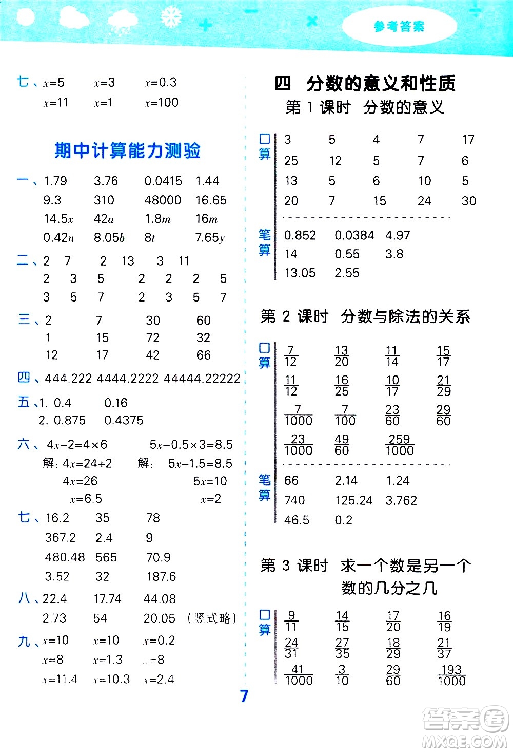 地質(zhì)出版社2021春季小學(xué)口算大通關(guān)數(shù)學(xué)五年級下冊SJ蘇教版答案