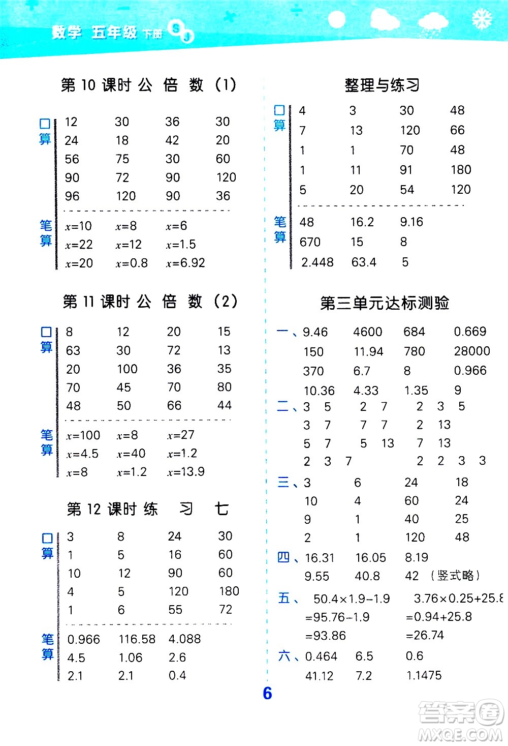 地質(zhì)出版社2021春季小學(xué)口算大通關(guān)數(shù)學(xué)五年級下冊SJ蘇教版答案