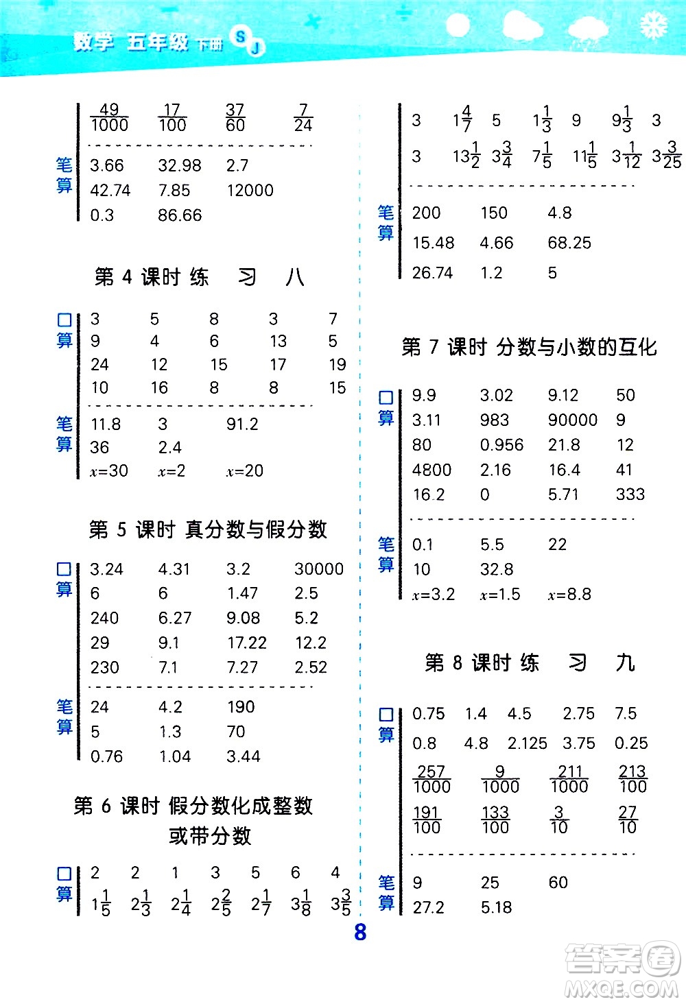 地質(zhì)出版社2021春季小學(xué)口算大通關(guān)數(shù)學(xué)五年級下冊SJ蘇教版答案