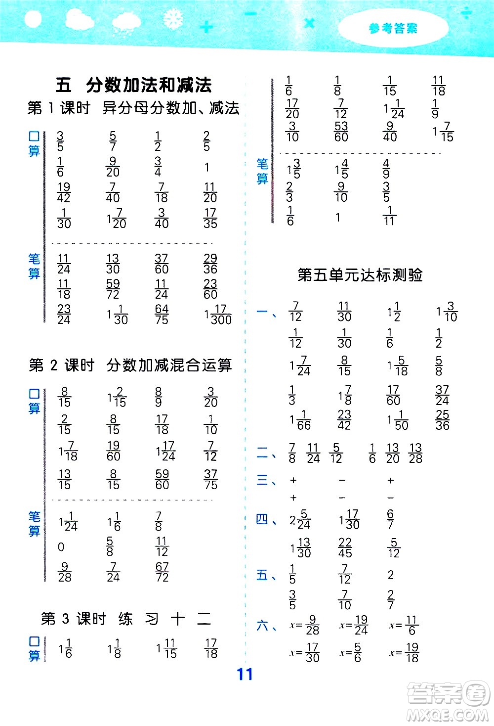 地質(zhì)出版社2021春季小學(xué)口算大通關(guān)數(shù)學(xué)五年級下冊SJ蘇教版答案