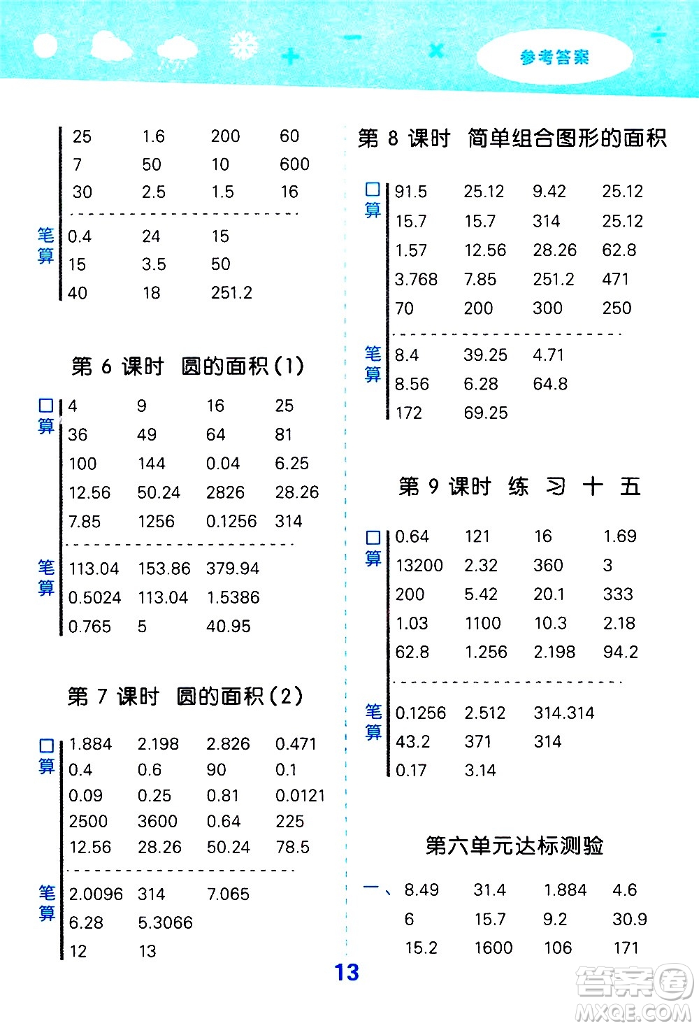 地質(zhì)出版社2021春季小學(xué)口算大通關(guān)數(shù)學(xué)五年級下冊SJ蘇教版答案