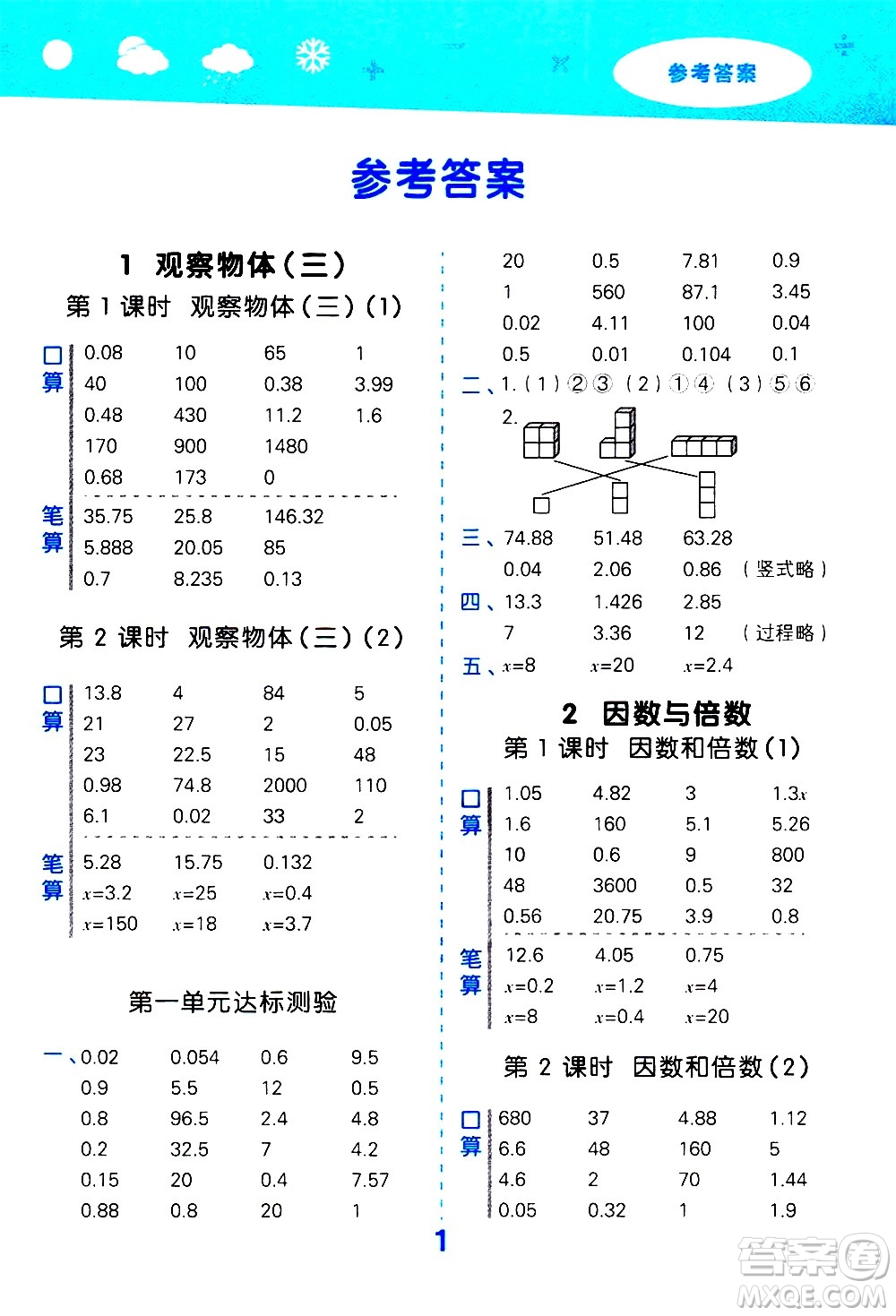 地質(zhì)出版社2021春季小學(xué)口算大通關(guān)數(shù)學(xué)五年級下冊RJ人教版答案