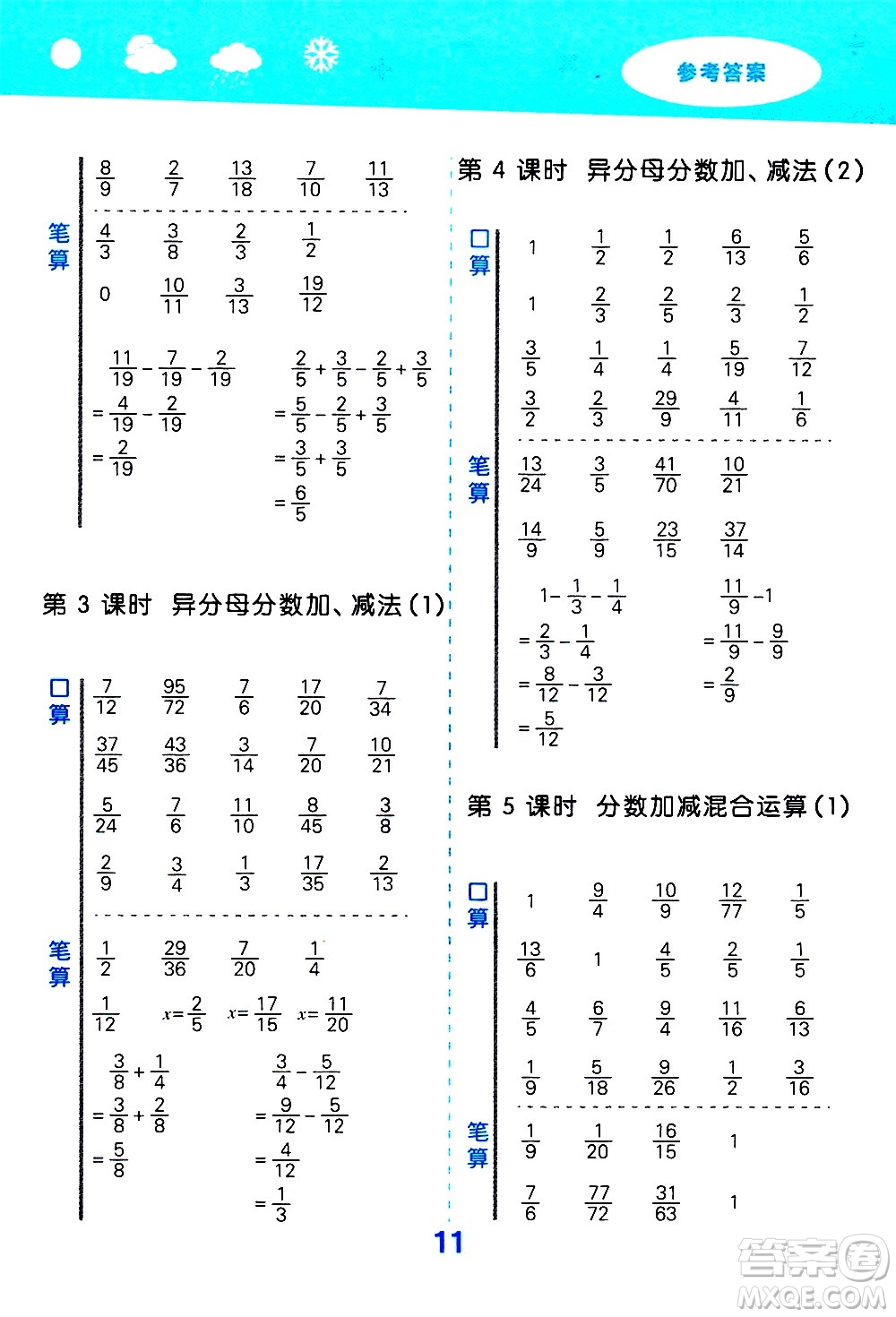 地質(zhì)出版社2021春季小學(xué)口算大通關(guān)數(shù)學(xué)五年級下冊RJ人教版答案