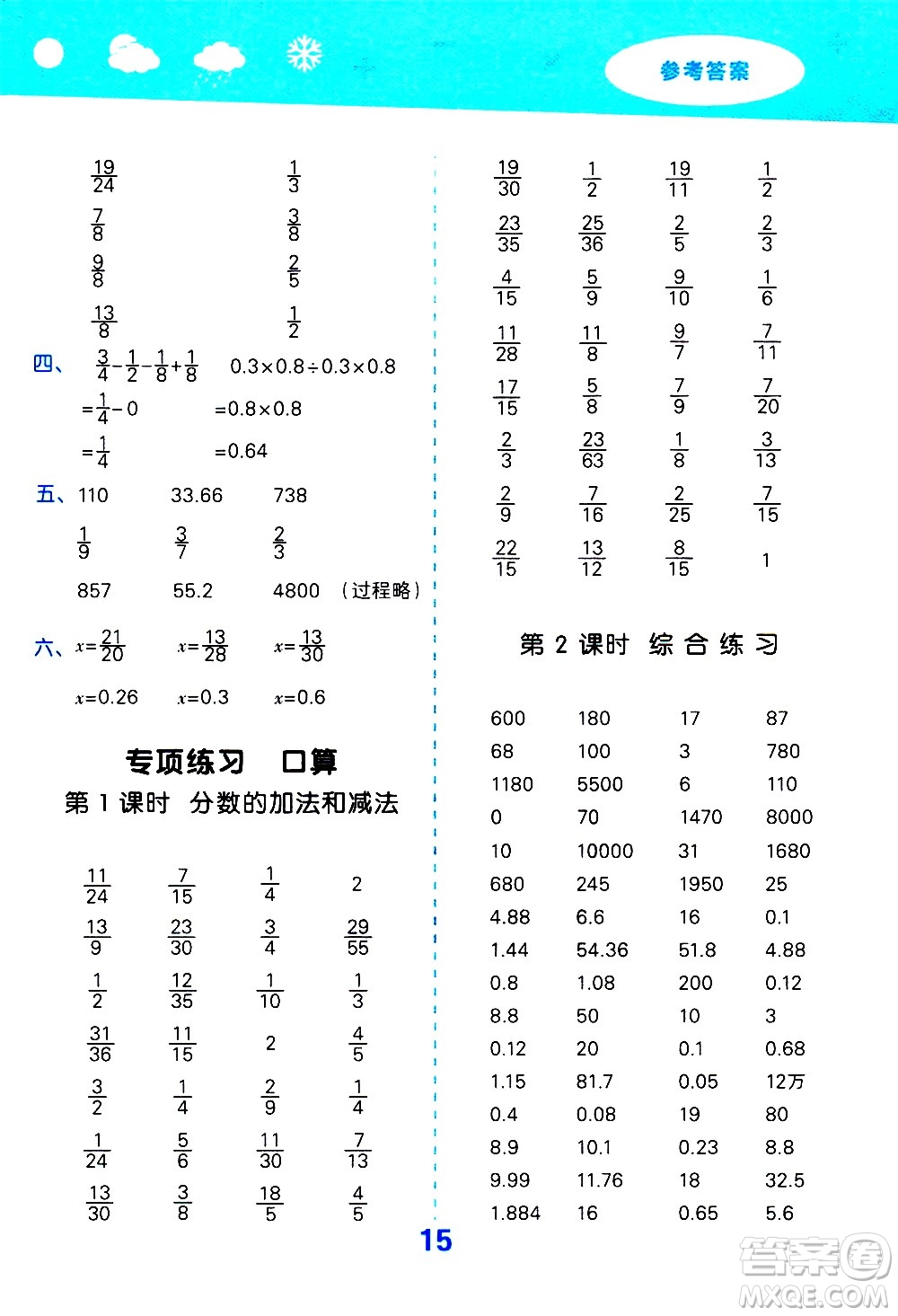 地質(zhì)出版社2021春季小學(xué)口算大通關(guān)數(shù)學(xué)五年級下冊RJ人教版答案