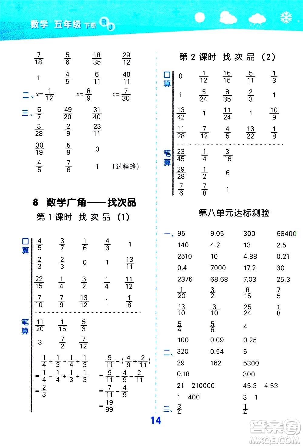 地質(zhì)出版社2021春季小學(xué)口算大通關(guān)數(shù)學(xué)五年級下冊RJ人教版答案