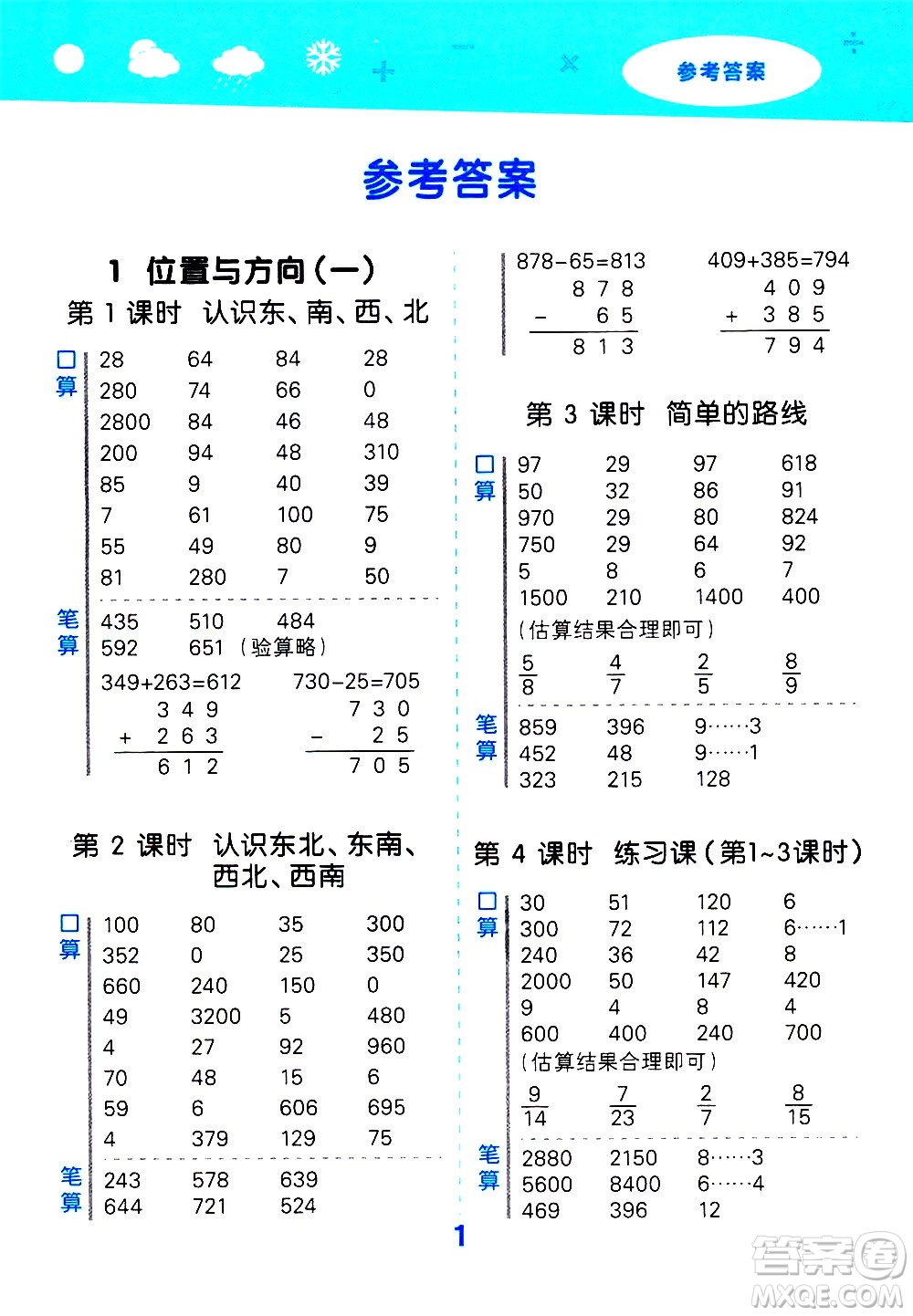 地質(zhì)出版社2021春季小學(xué)口算大通關(guān)數(shù)學(xué)三年級下冊RJ人教版答案