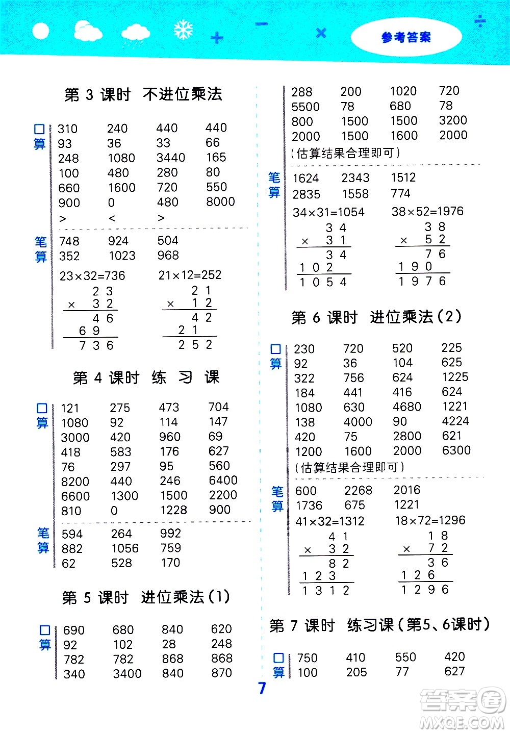 地質(zhì)出版社2021春季小學(xué)口算大通關(guān)數(shù)學(xué)三年級下冊RJ人教版答案