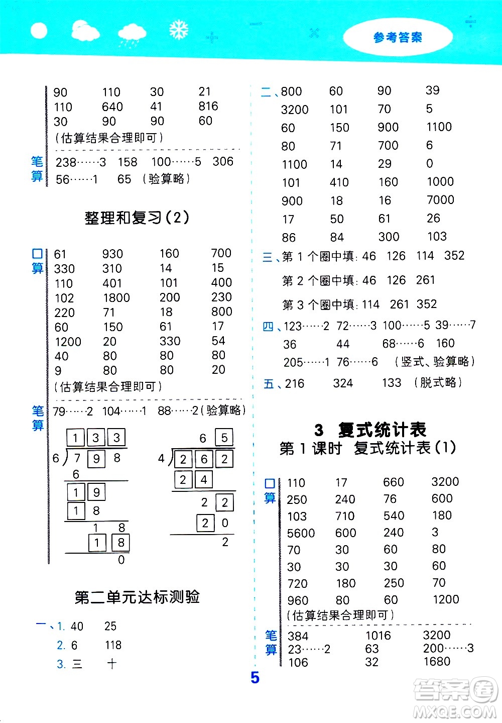 地質(zhì)出版社2021春季小學(xué)口算大通關(guān)數(shù)學(xué)三年級下冊RJ人教版答案