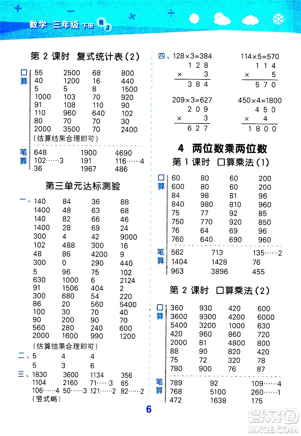 地質(zhì)出版社2021春季小學(xué)口算大通關(guān)數(shù)學(xué)三年級下冊RJ人教版答案