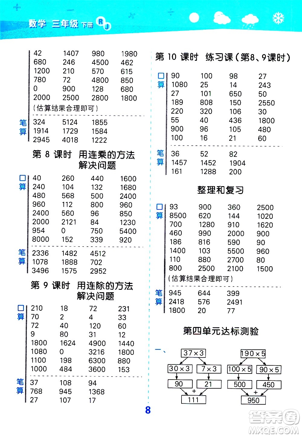 地質(zhì)出版社2021春季小學(xué)口算大通關(guān)數(shù)學(xué)三年級下冊RJ人教版答案