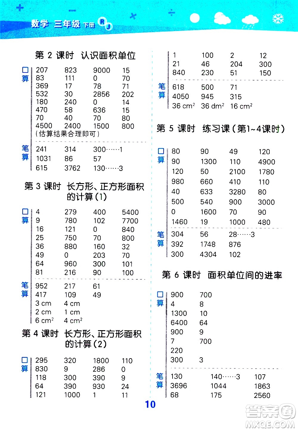 地質(zhì)出版社2021春季小學(xué)口算大通關(guān)數(shù)學(xué)三年級下冊RJ人教版答案