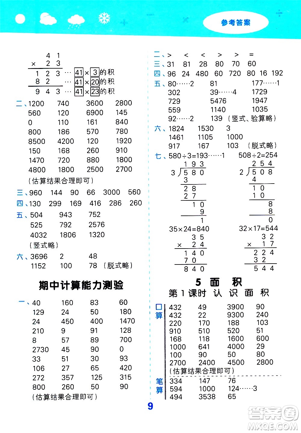 地質(zhì)出版社2021春季小學(xué)口算大通關(guān)數(shù)學(xué)三年級下冊RJ人教版答案