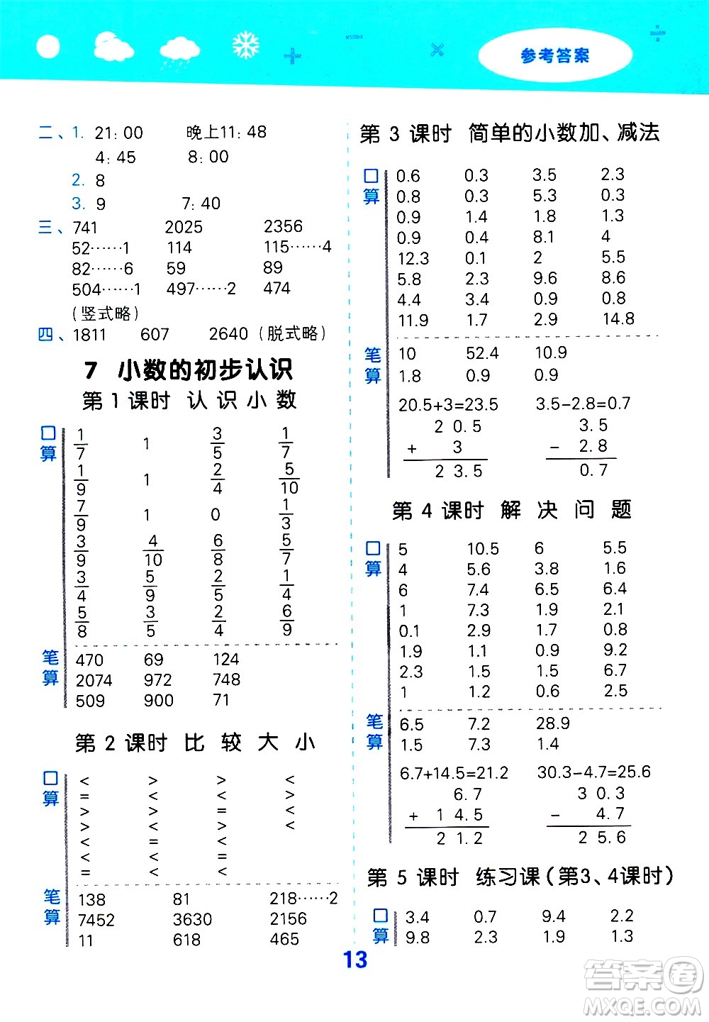 地質(zhì)出版社2021春季小學(xué)口算大通關(guān)數(shù)學(xué)三年級下冊RJ人教版答案